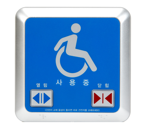 殘疾人開(kāi)關(guān)