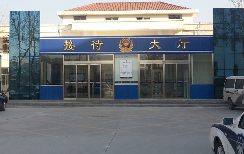 菏澤市看守所,斯納昂自動(dòng)門(mén),斯納昂感應(yīng)門(mén),斯納昂旋轉(zhuǎn)門(mén)
